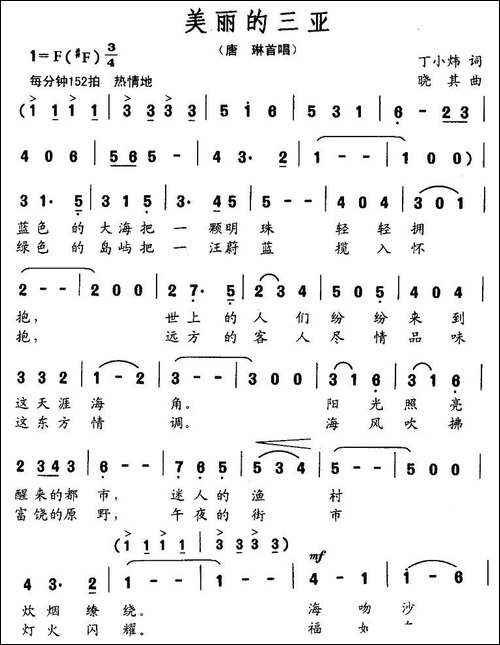 美丽的三亚-丁小炜词-晓其曲