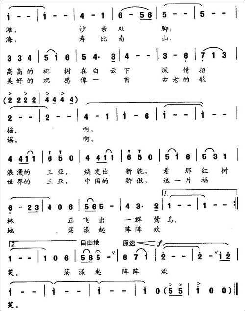 美丽的三亚-丁小炜词-晓其曲