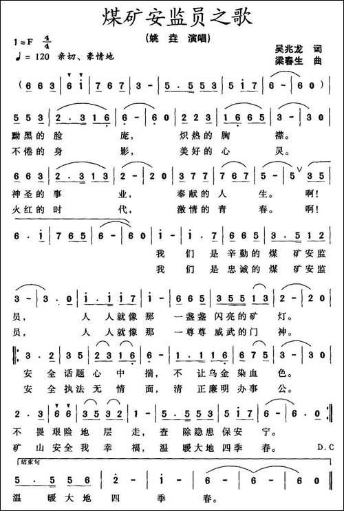 煤矿安监员之歌