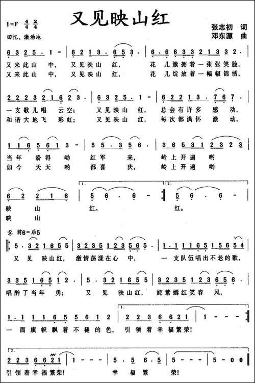 又见映山红-张志初词-邓东源曲