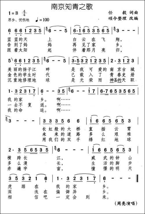 南京知青之歌