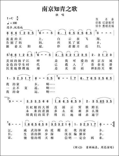 南京知青之歌