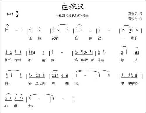 庄稼汉-电视剧《邻里之间》插曲