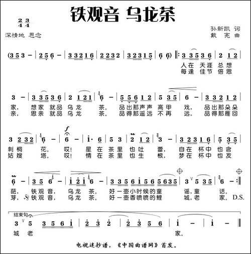 铁观音-乌龙茶-孙新凯词-戴亮曲