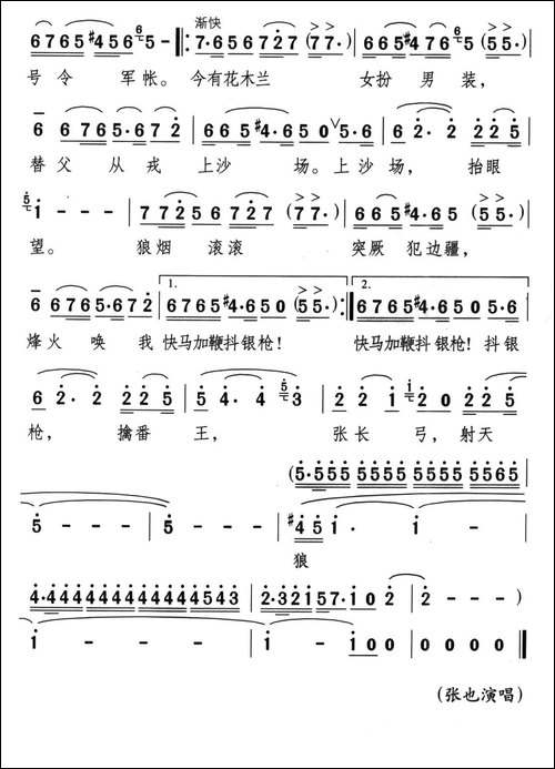 木兰从军-钱建隆词-颂今曲