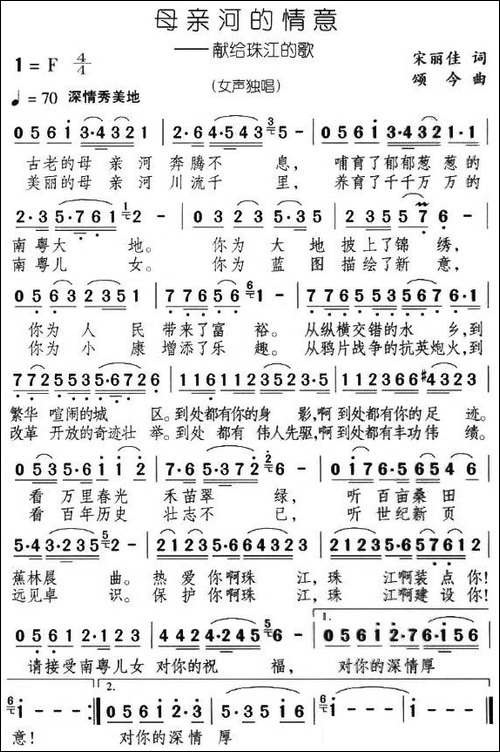 母亲河的情意—献给珠江的歌