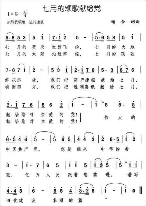 七月的颂歌献给党