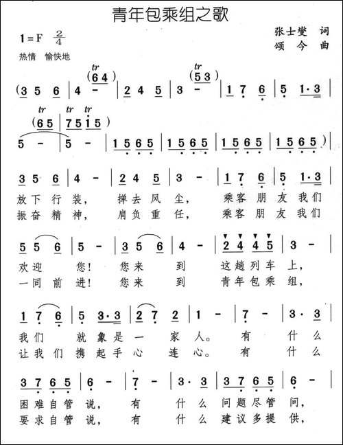 青年包乘组之歌