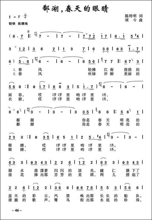 鄱湖，春天的眼睛