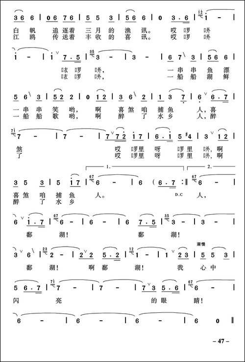 鄱湖，春天的眼睛