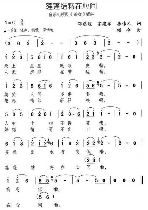 蓬蓬结籽在心间-音乐电视剧《茶女》插曲