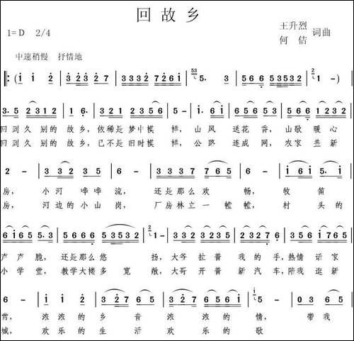 回故乡-王升烈词曲