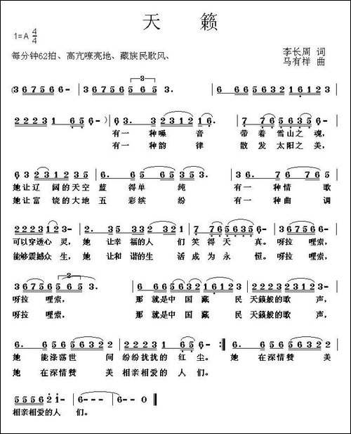 天籁-李长周词-马有祥曲