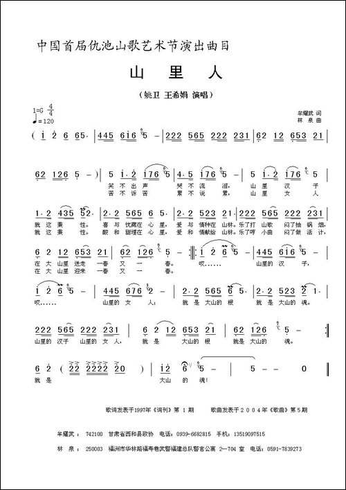 山里人-牟耀武词--林泉曲