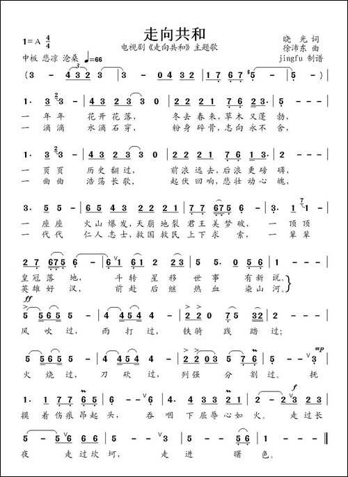 走向共和-同名电视剧主题歌