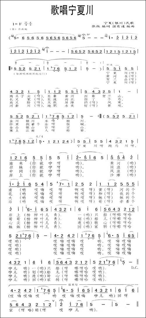 歌唱宁夏川-张弛词-温有道曲