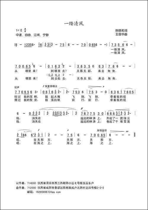 一缕清风-陈晓莉词、王国华曲