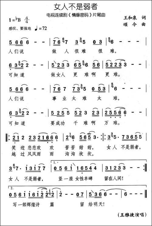 女人不是弱者-电视剧《情缘密码》片尾曲