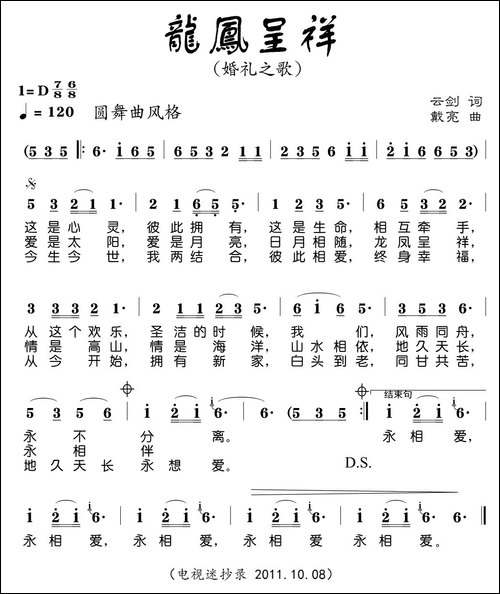 龙凤呈祥-云剑词-戴亮曲