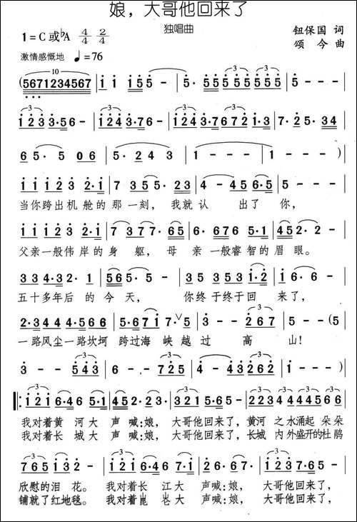 娘，大哥他回来了