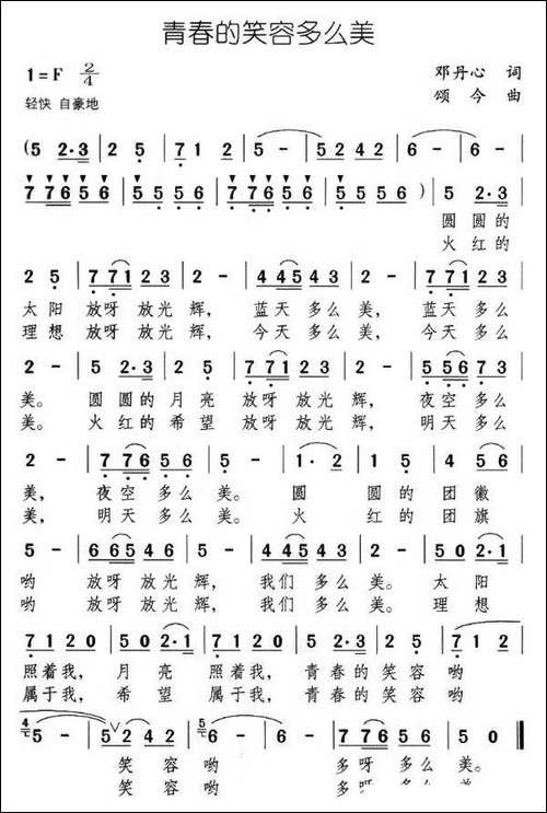 青春的笑容多么美