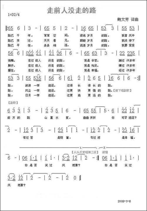走前人没走的路