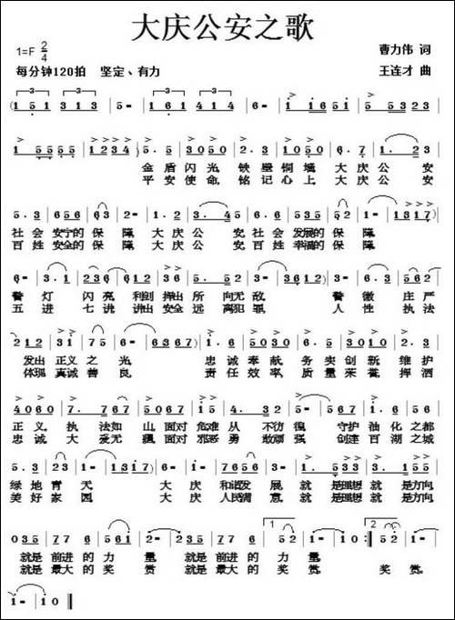 大庆公安之歌