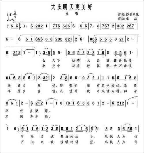 大庆明天更美好