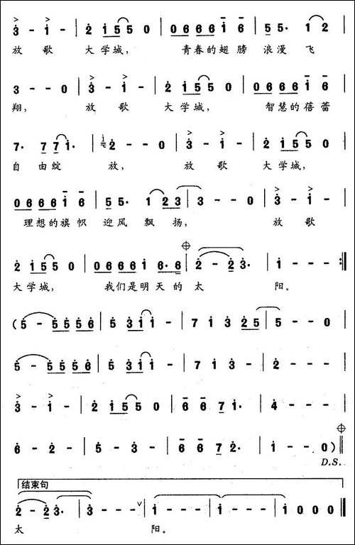 放歌大学城