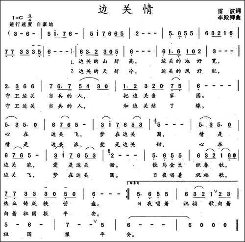 边关情-雷波词-李殿卿曲