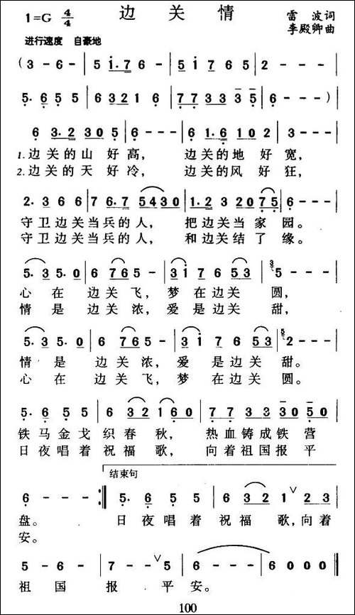 边关情-雷波词-李殿卿曲