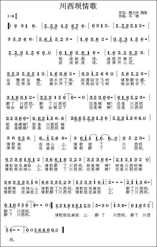 川西坝情歌