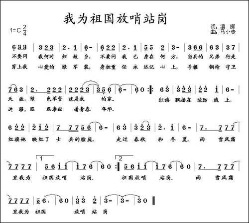 我为祖国放哨站岗