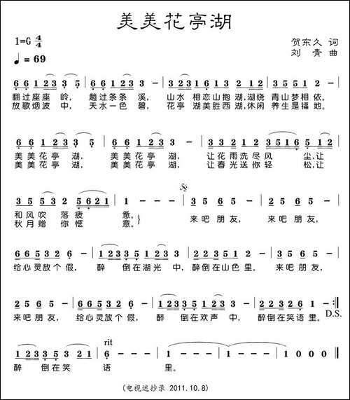 美美花亭湖