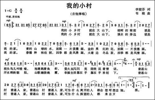 我的小村-李甜芬词-韦晓曲