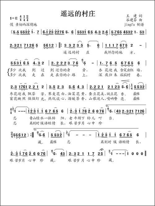 遥远的村庄-王建词-谷建芬曲