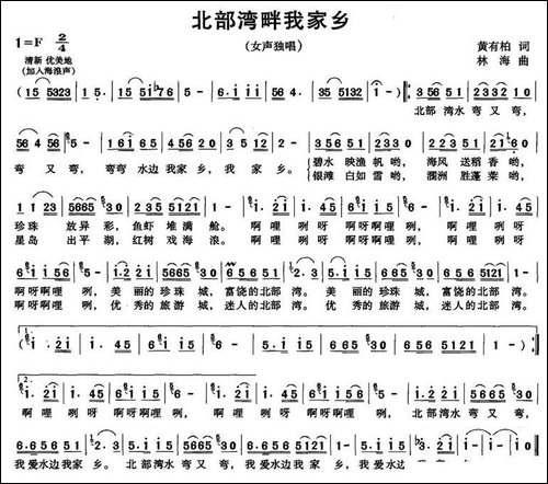 北部湾畔我家乡