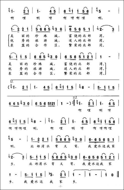 北部湾畔我家乡