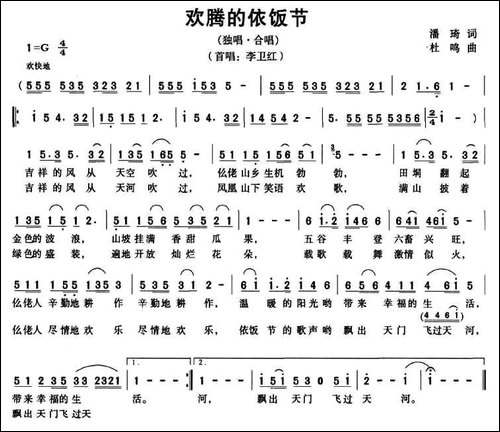 欢腾的依饭节