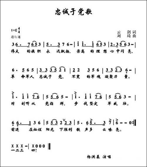 忠诚于党歌-云剑词-刘琦曲