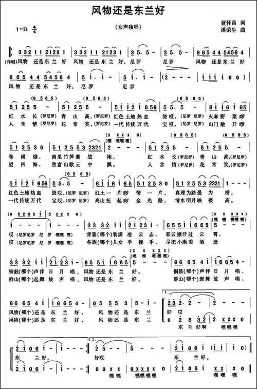 风物还是东兰好