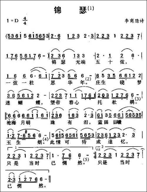 锦瑟-唐诗歌曲