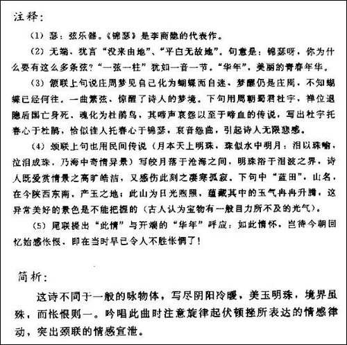 锦瑟-唐诗歌曲