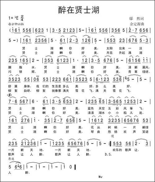 醉在贤士湖