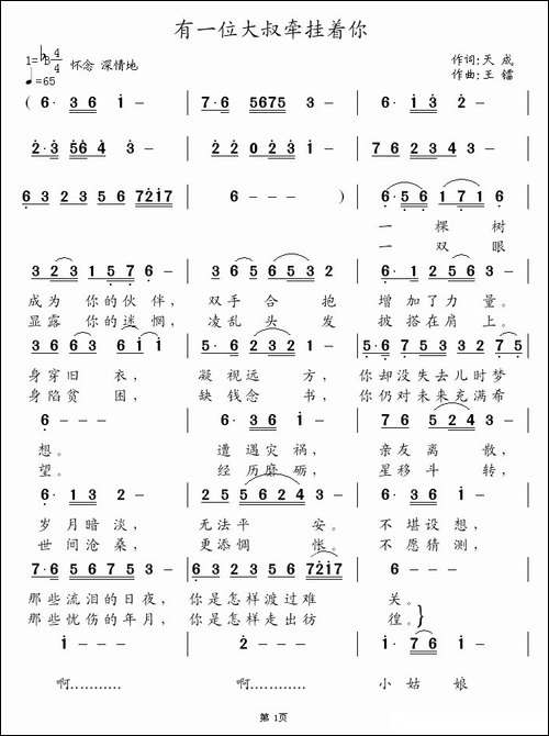 有一位大叔牵挂着你