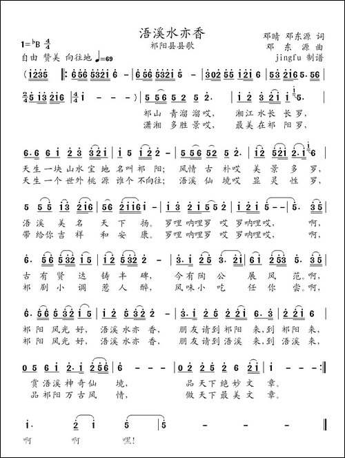 浯溪水亦香