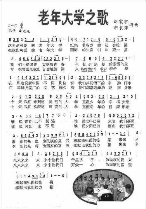 老年大学之歌