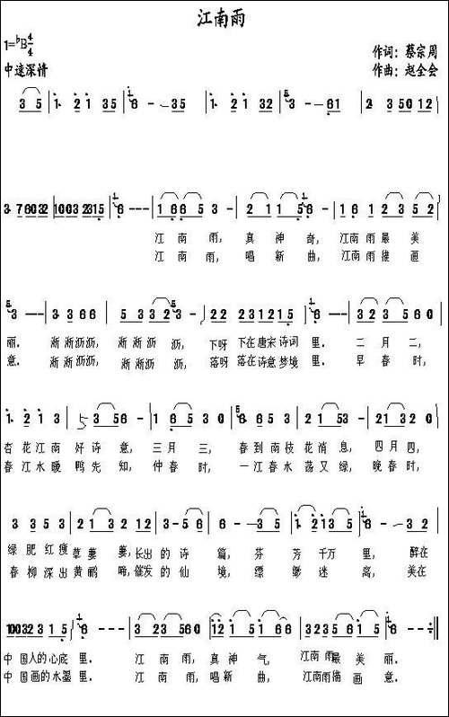 江南雨-蔡宗周词-赵全会曲