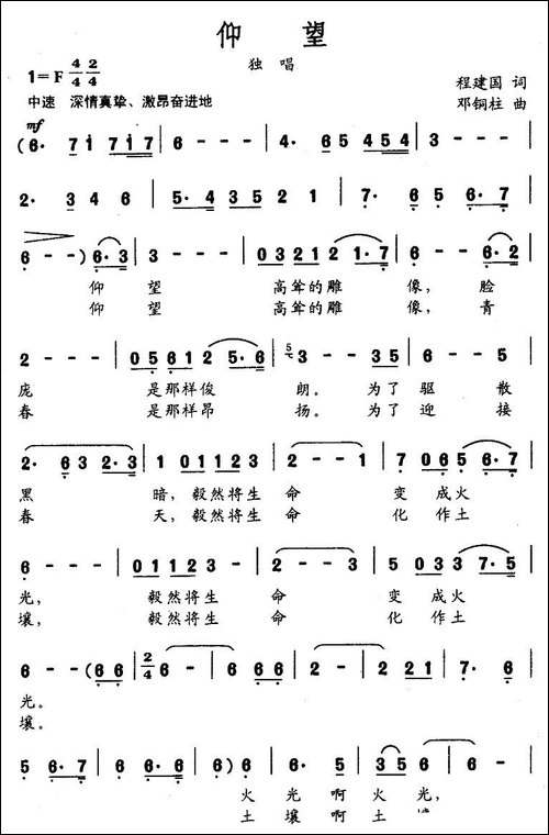 仰望-邓建国词-邓铜柱曲