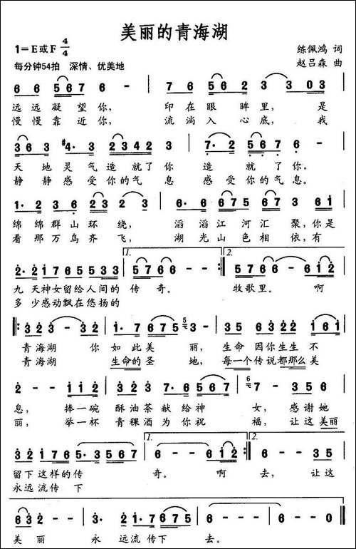 美丽的青海湖-练佩鸿词-赵吕森曲